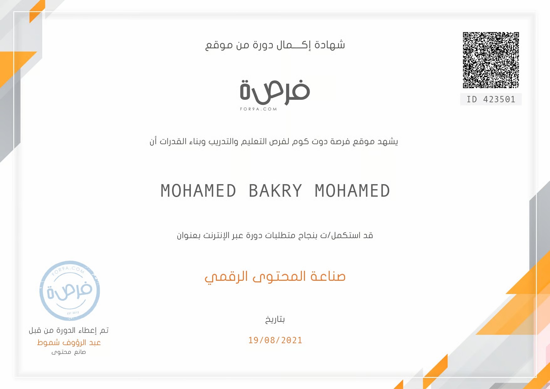 صناعة المحتوي الرقمي من فرصة